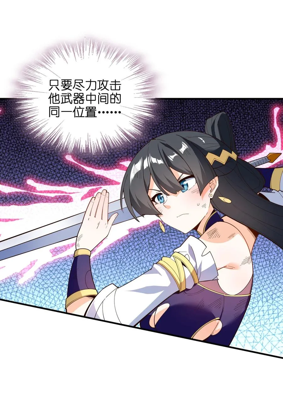 031 你竟然翻旧账！ 第53页