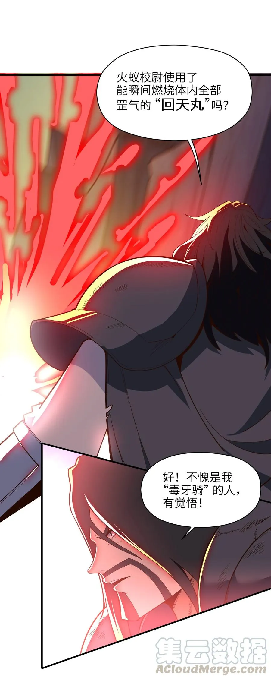 031 你竟然翻旧账！ 第61页