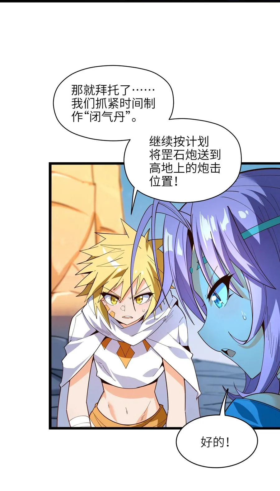 030 让我来会会他 第53页