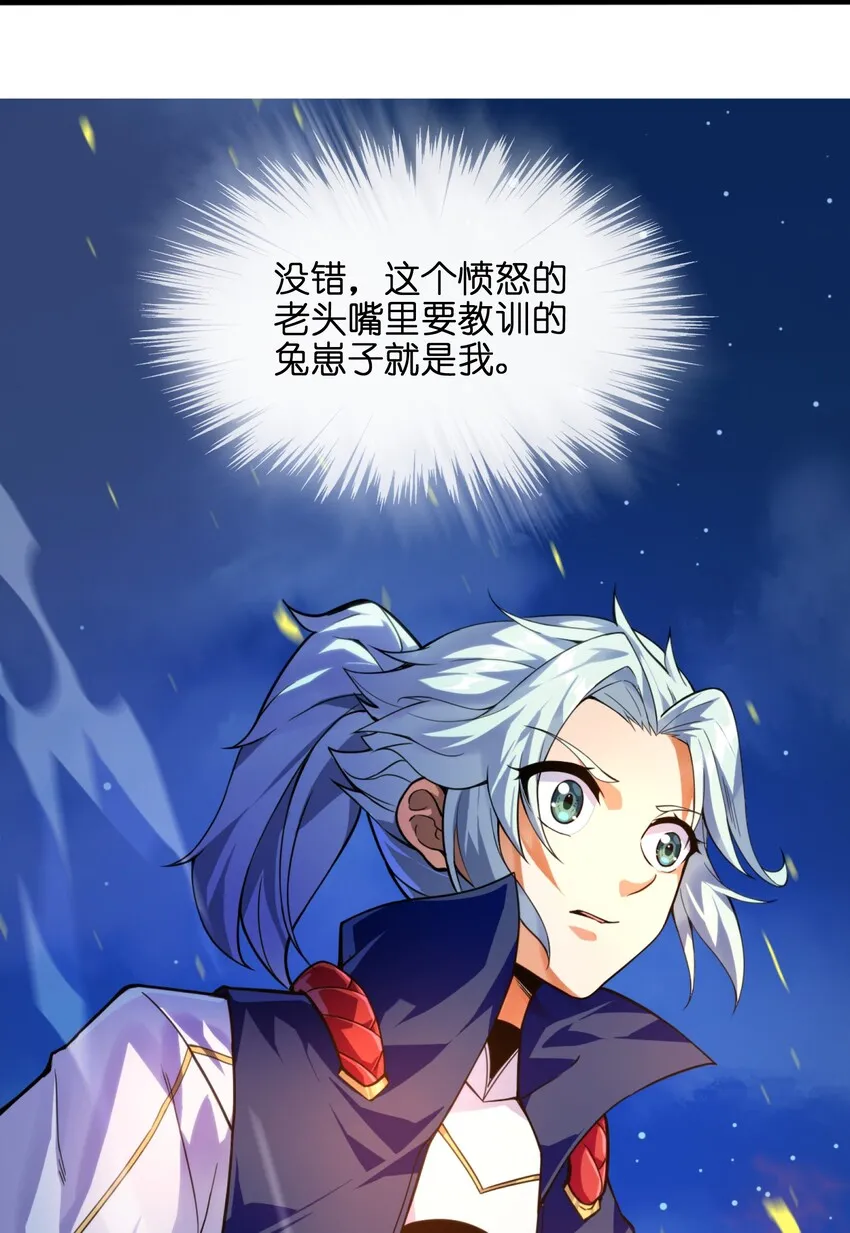 001（上） 穿越成反派是什么体验？（上） 第7页