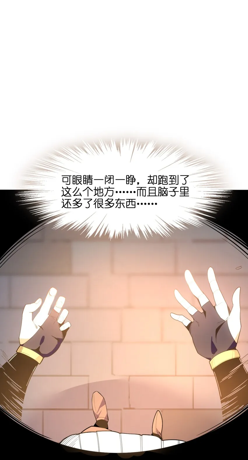 001（上） 穿越成反派是什么体验？（上） 第11页
