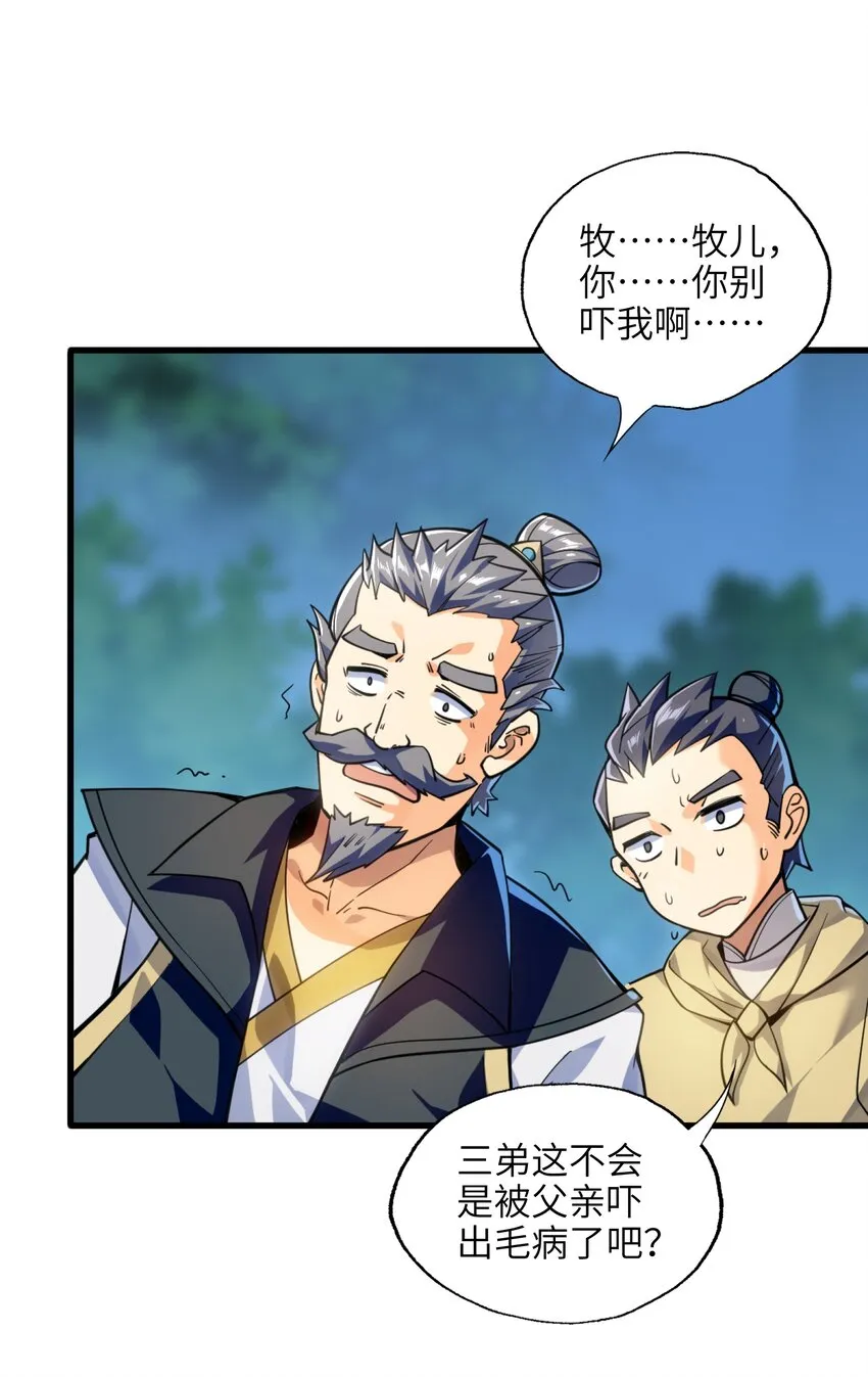 001（上） 穿越成反派是什么体验？（上） 第22页