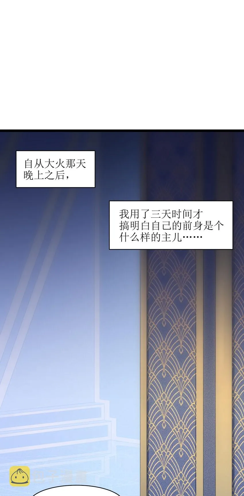 001（上） 穿越成反派是什么体验？（上） 第31页
