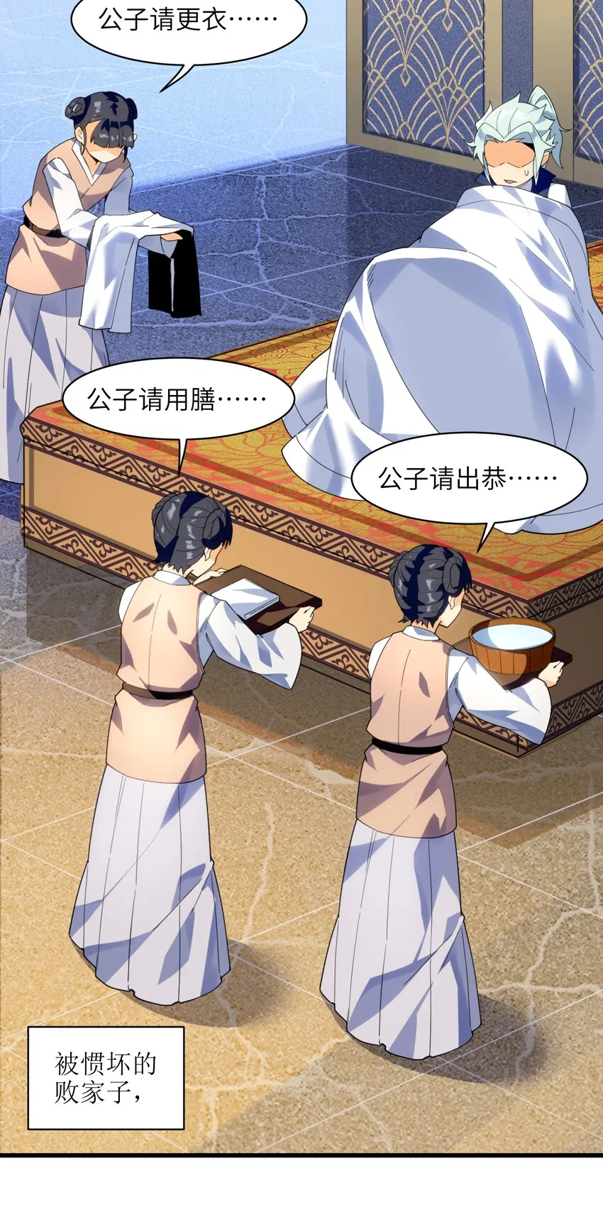 001（上） 穿越成反派是什么体验？（上） 第32页