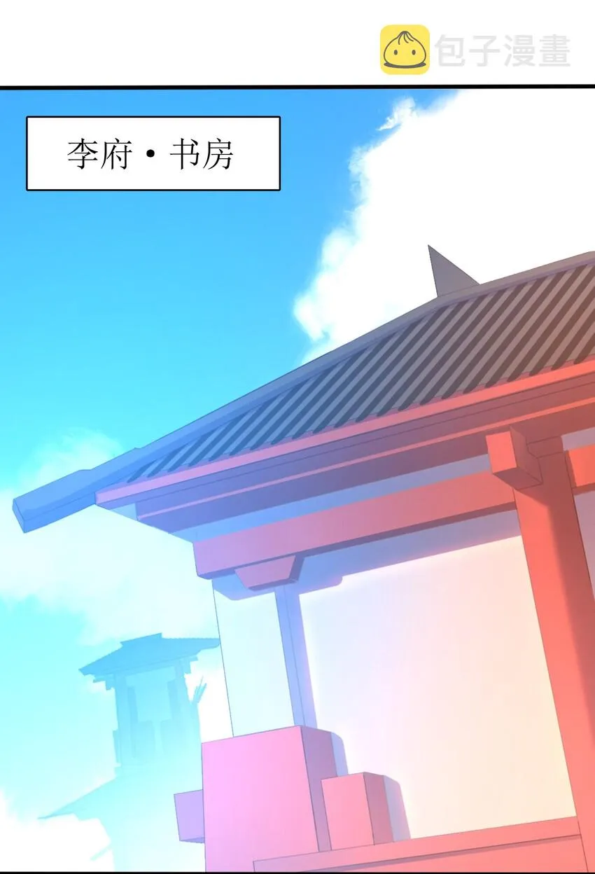 001（上） 穿越成反派是什么体验？（上） 第39页