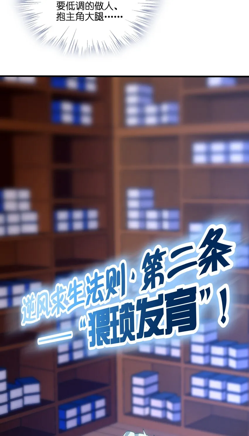 001（上） 穿越成反派是什么体验？（上） 第41页