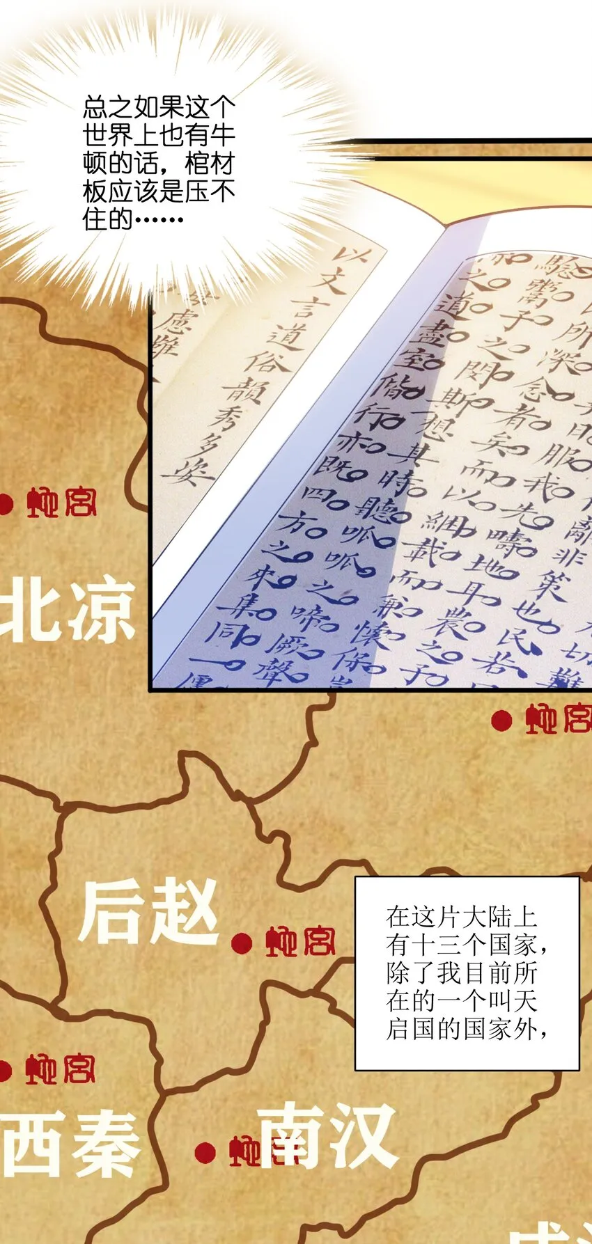 001（上） 穿越成反派是什么体验？（上） 第44页