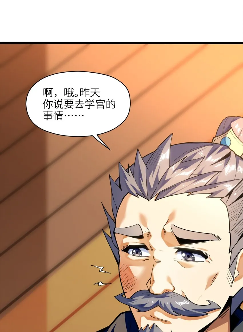 001（上） 穿越成反派是什么体验？（上） 第61页