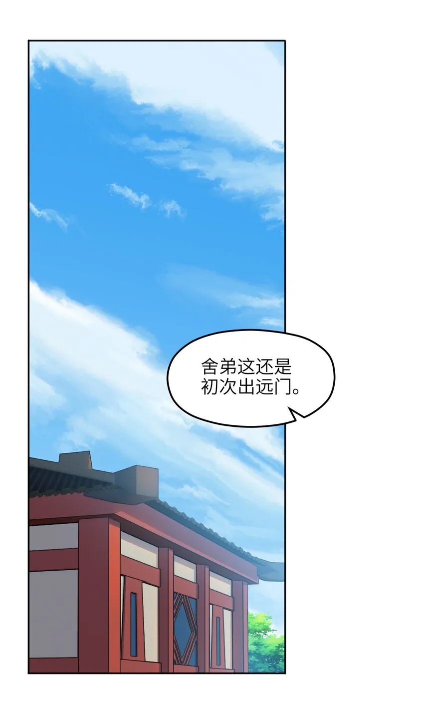 002 你个兔相公！ 第2页