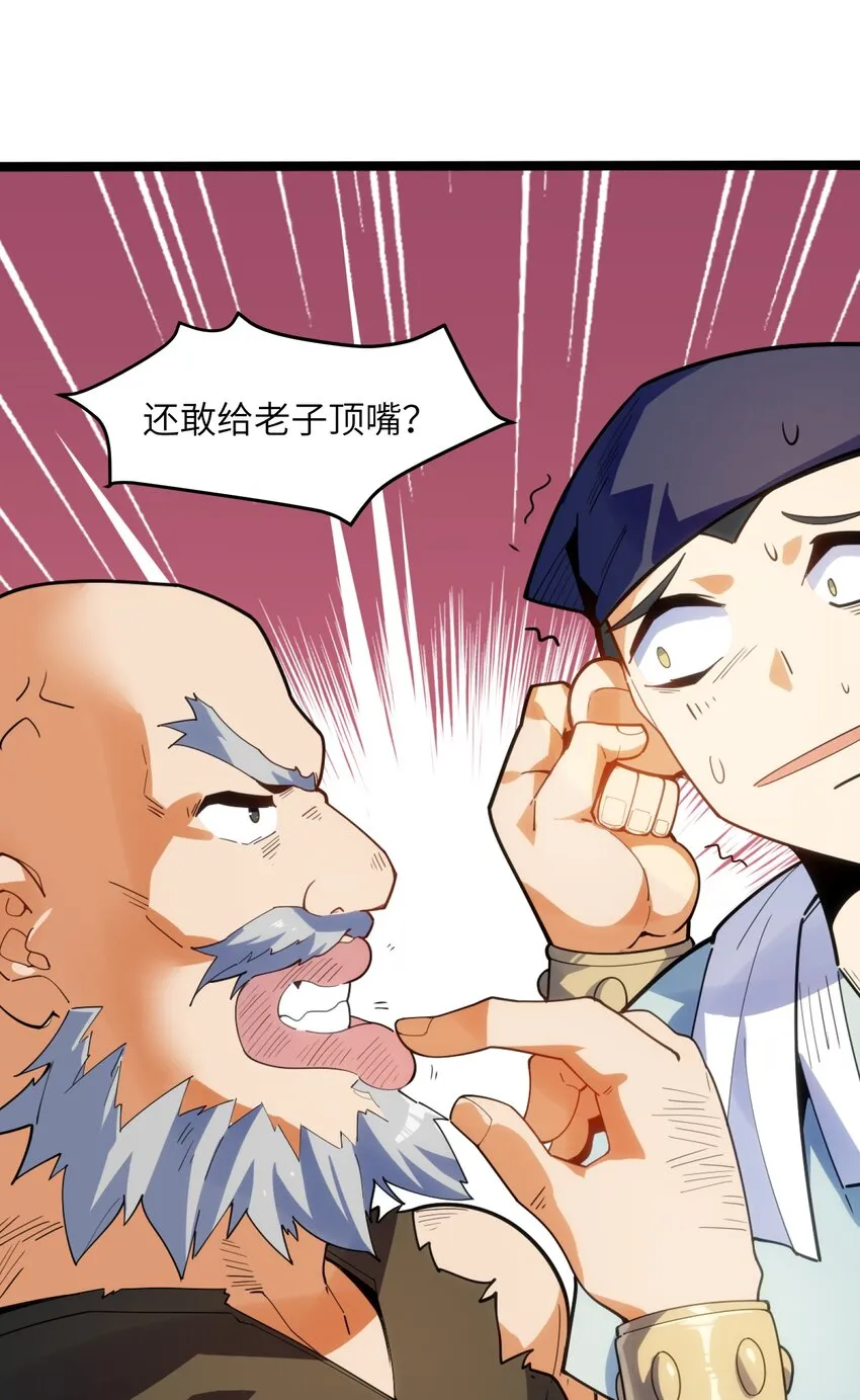 002 你个兔相公！ 第7页