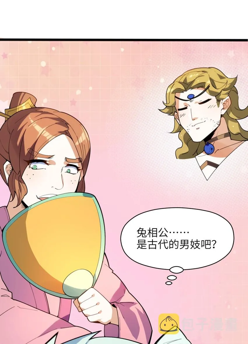 002 你个兔相公！ 第14页