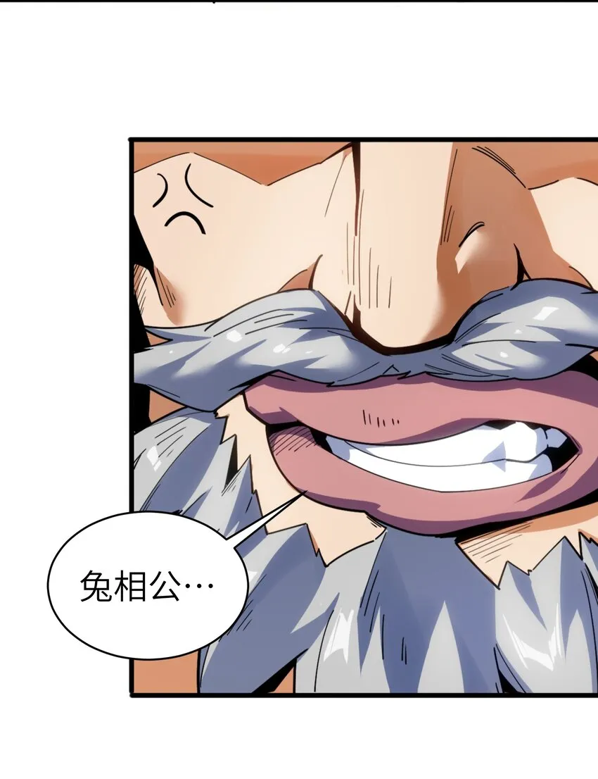 002 你个兔相公！ 第20页