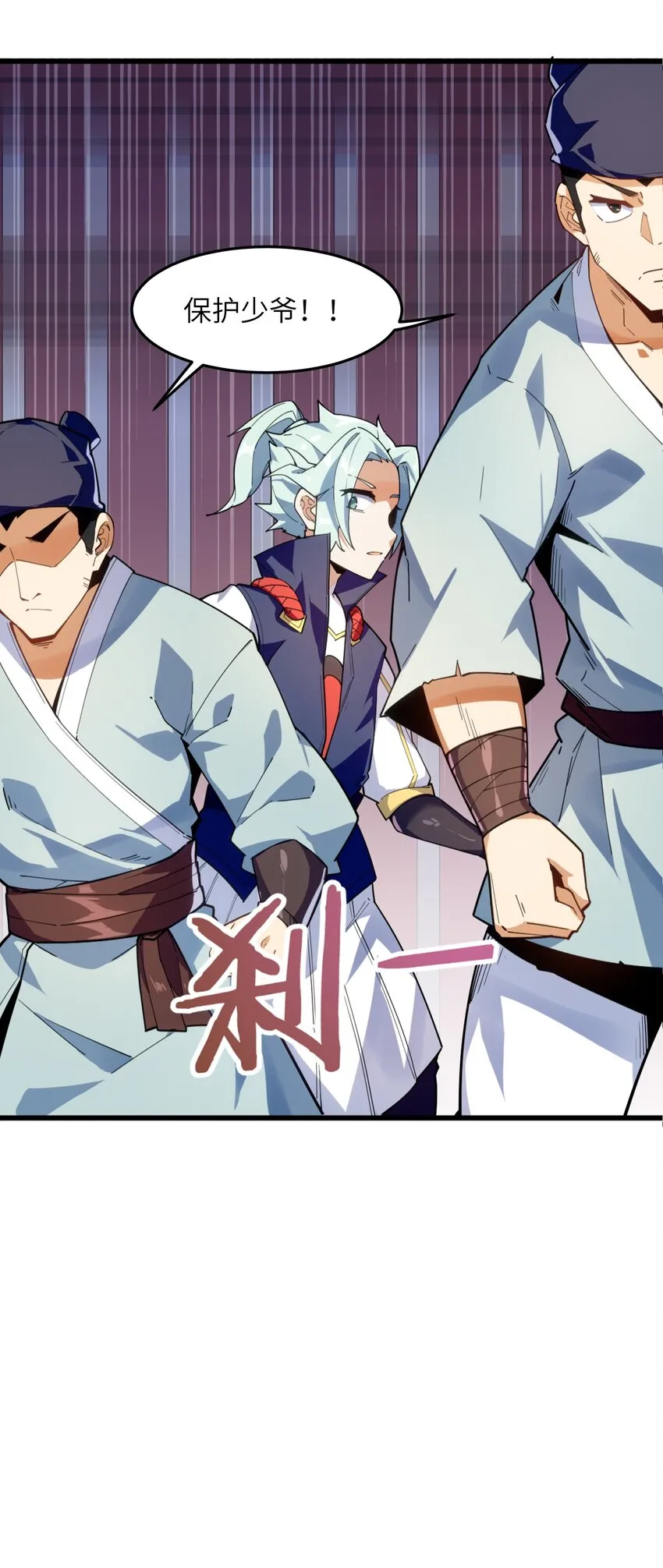 002 你个兔相公！ 第25页