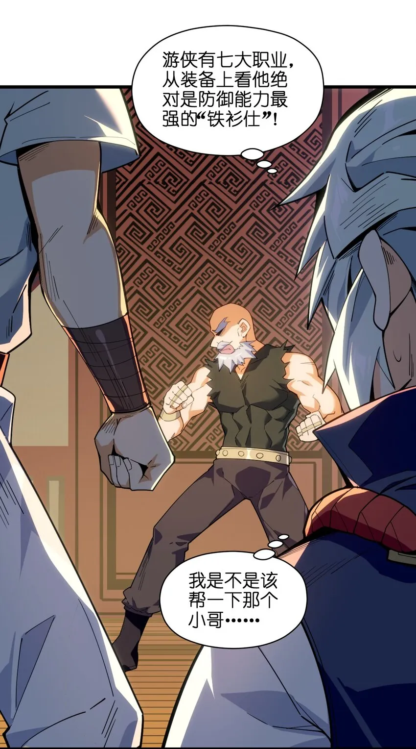 002 你个兔相公！ 第26页