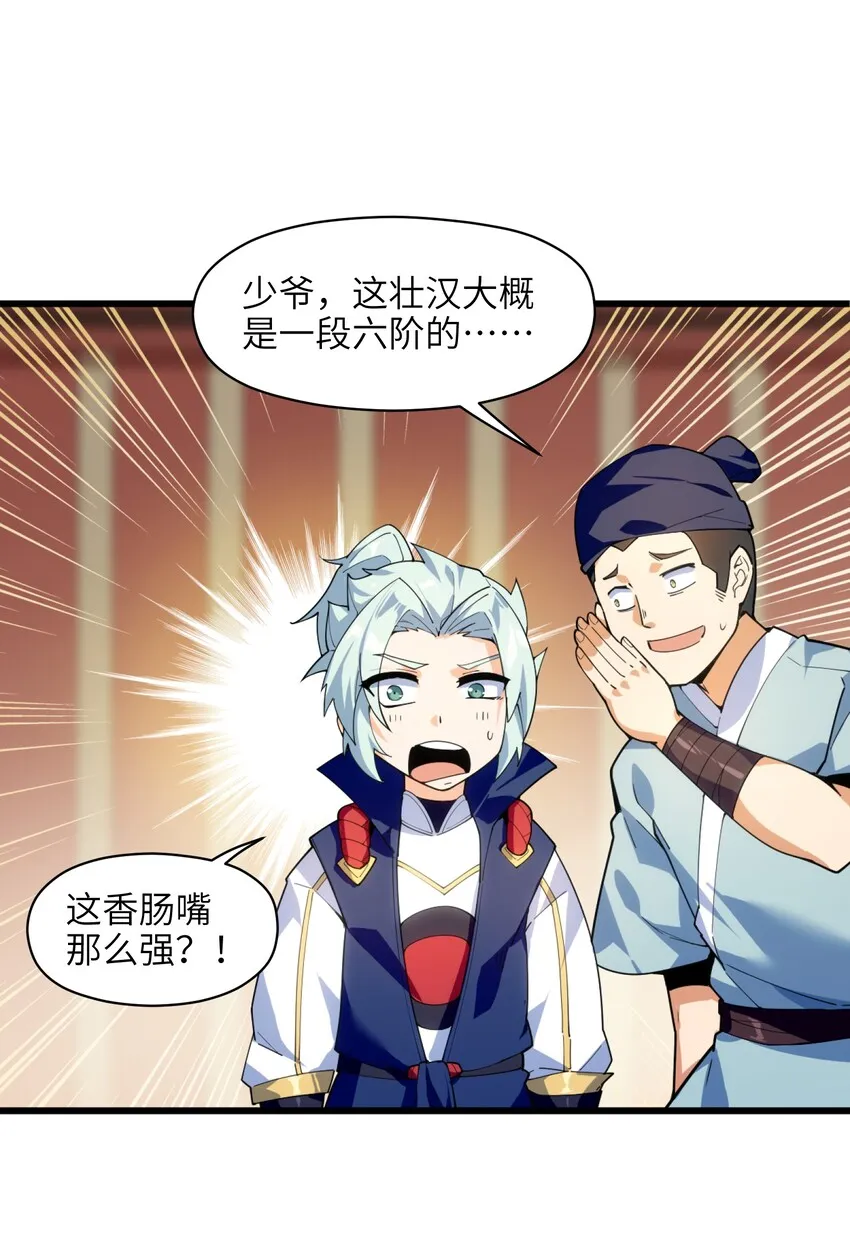 002 你个兔相公！ 第31页