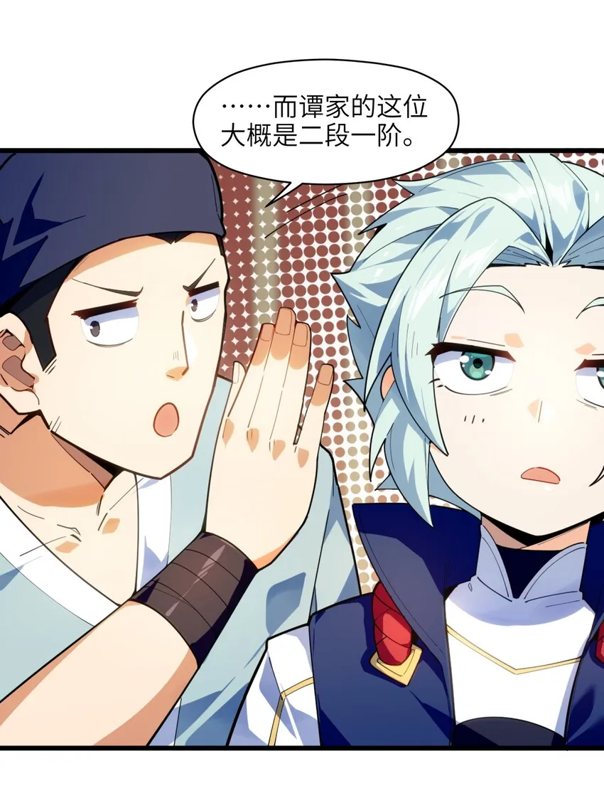 002 你个兔相公！ 第32页