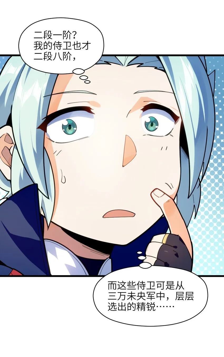 002 你个兔相公！ 第33页