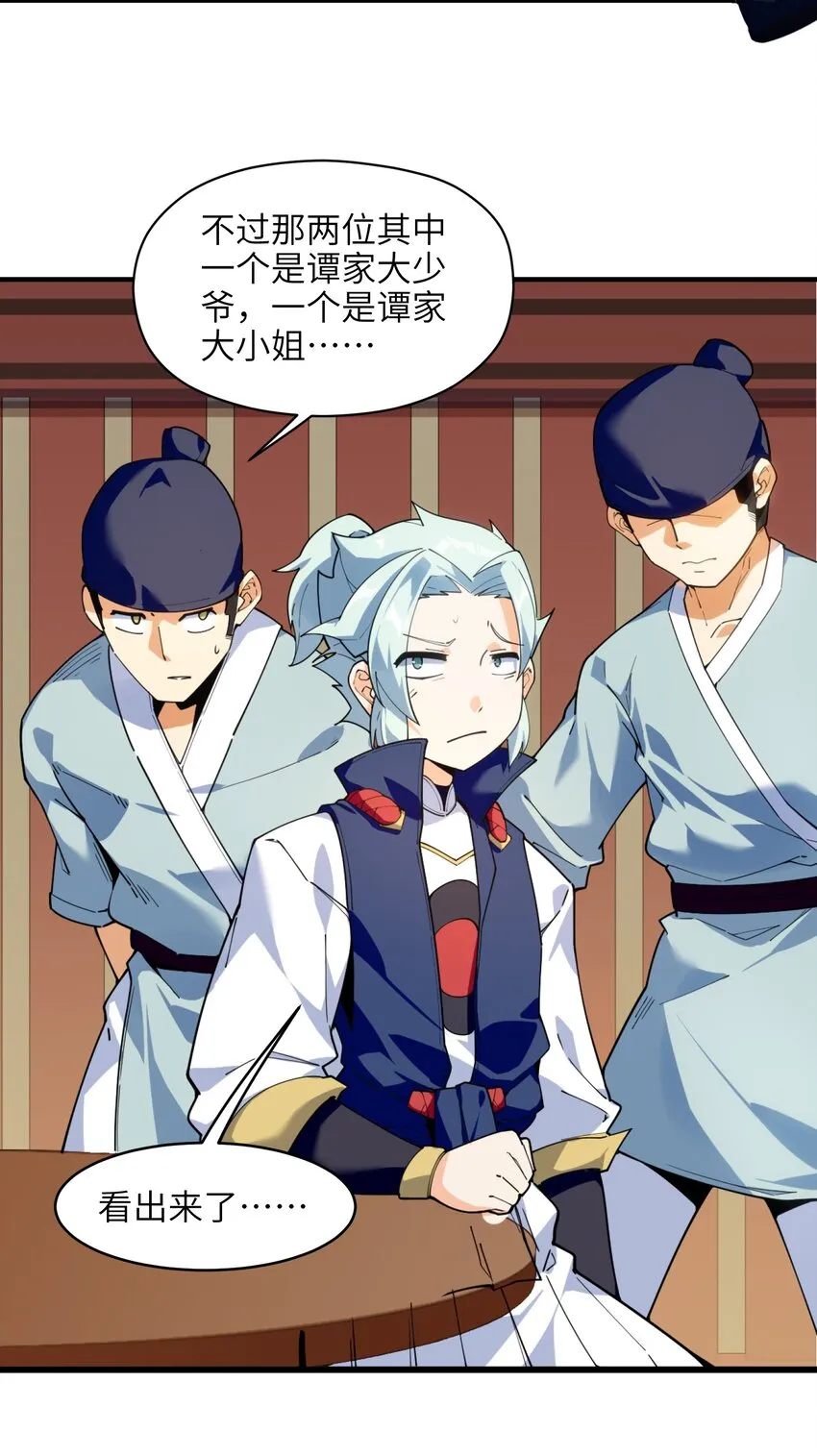002 你个兔相公！ 第46页