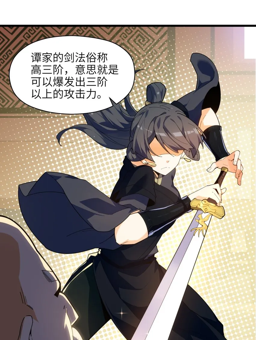 002 你个兔相公！ 第57页