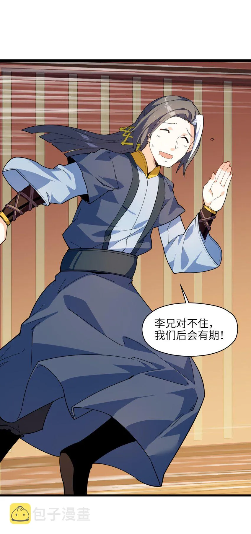 002 你个兔相公！ 第61页