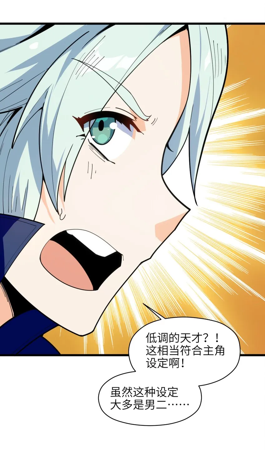 002 你个兔相公！ 第65页