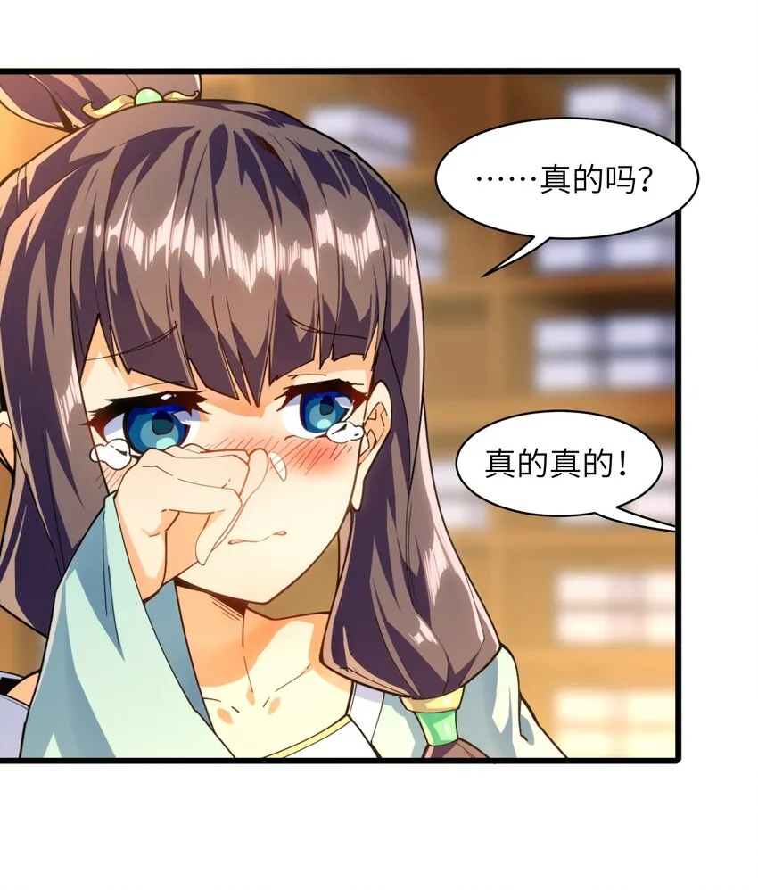 001（下） 穿越成反派是什么体验？（下） 第7页