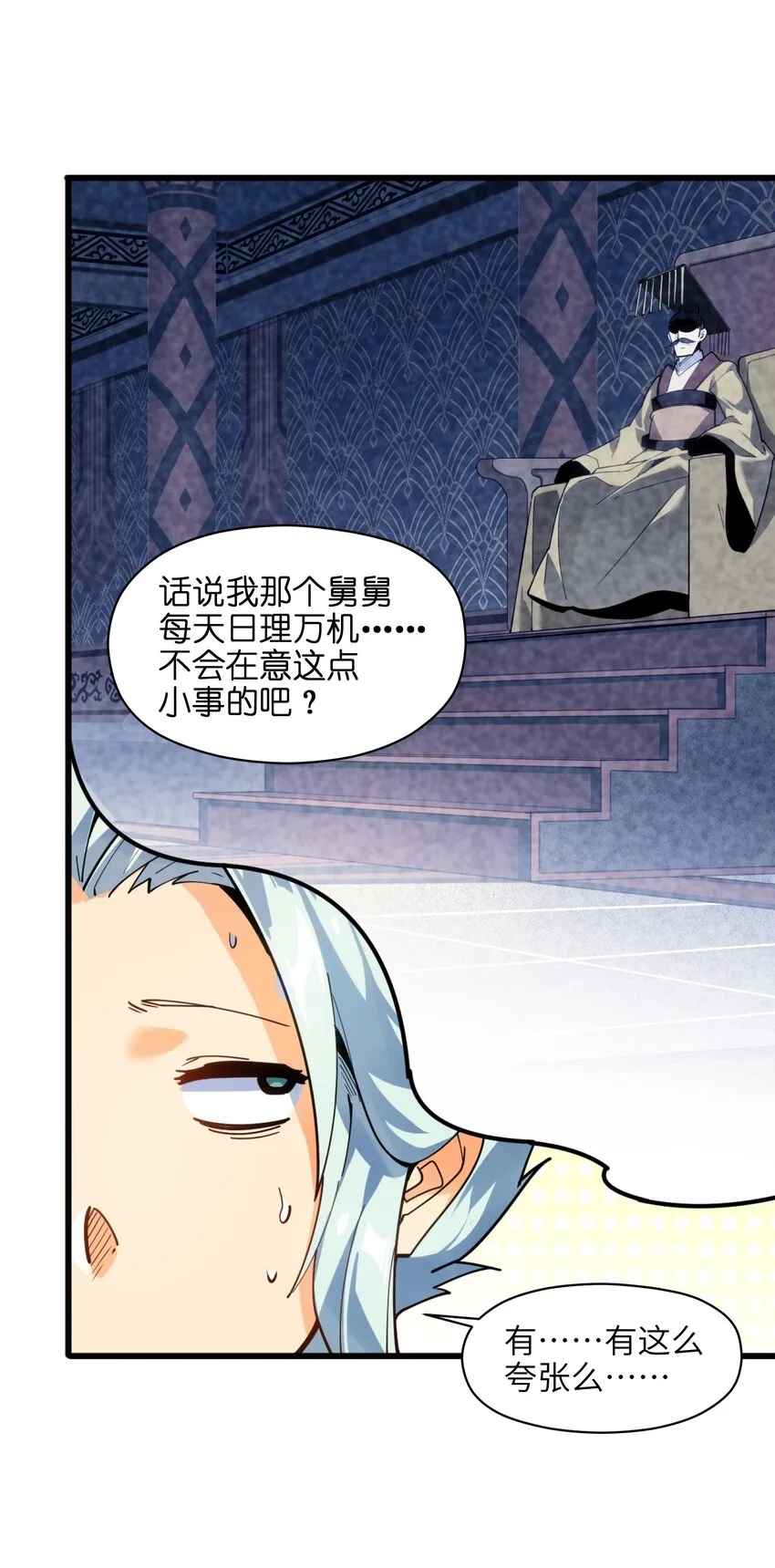 001（下） 穿越成反派是什么体验？（下） 第10页