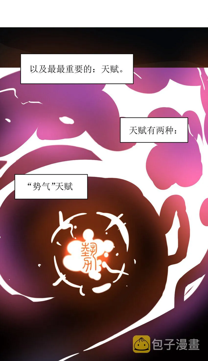 001（下） 穿越成反派是什么体验？（下） 第19页