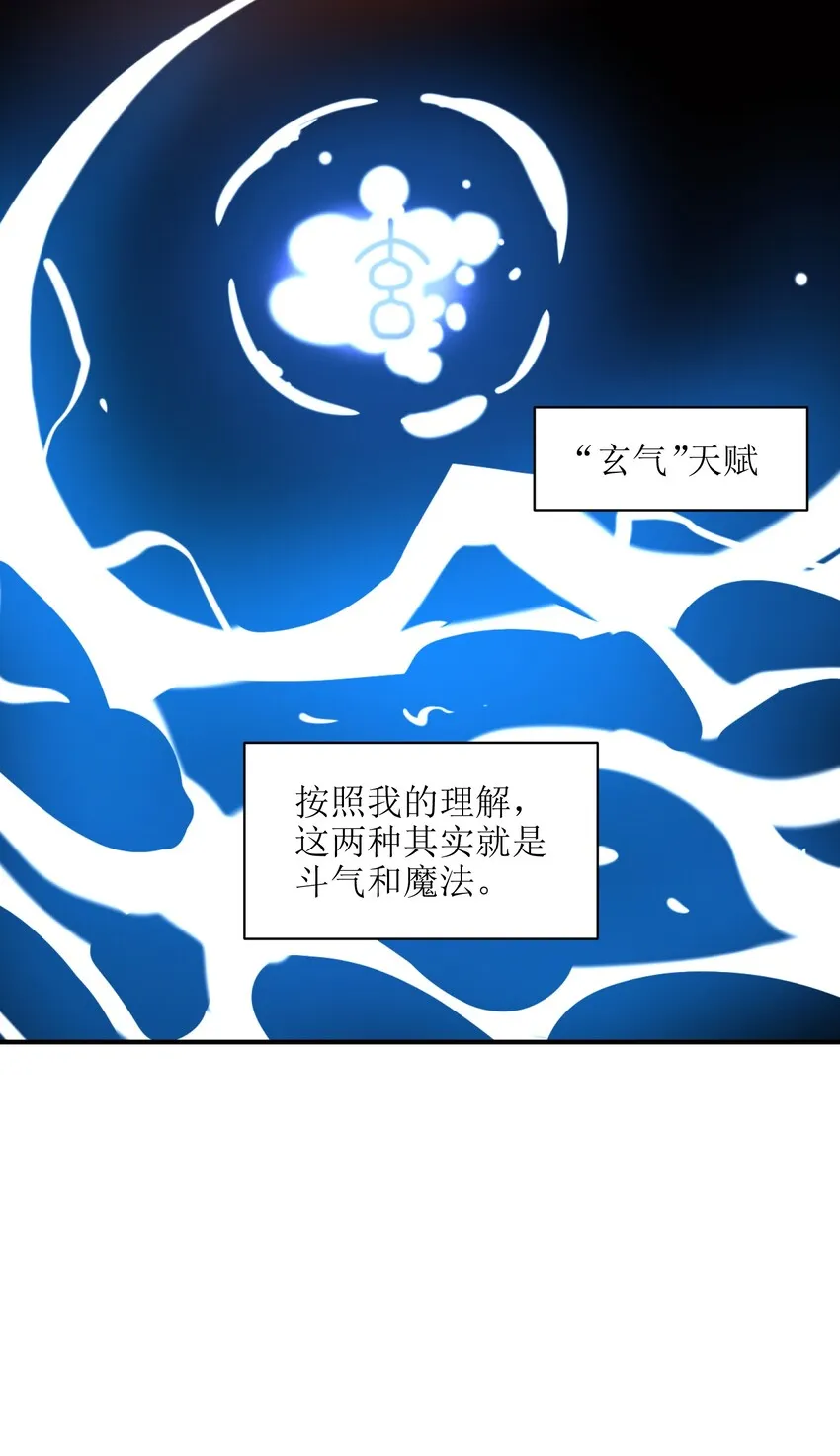 001（下） 穿越成反派是什么体验？（下） 第20页