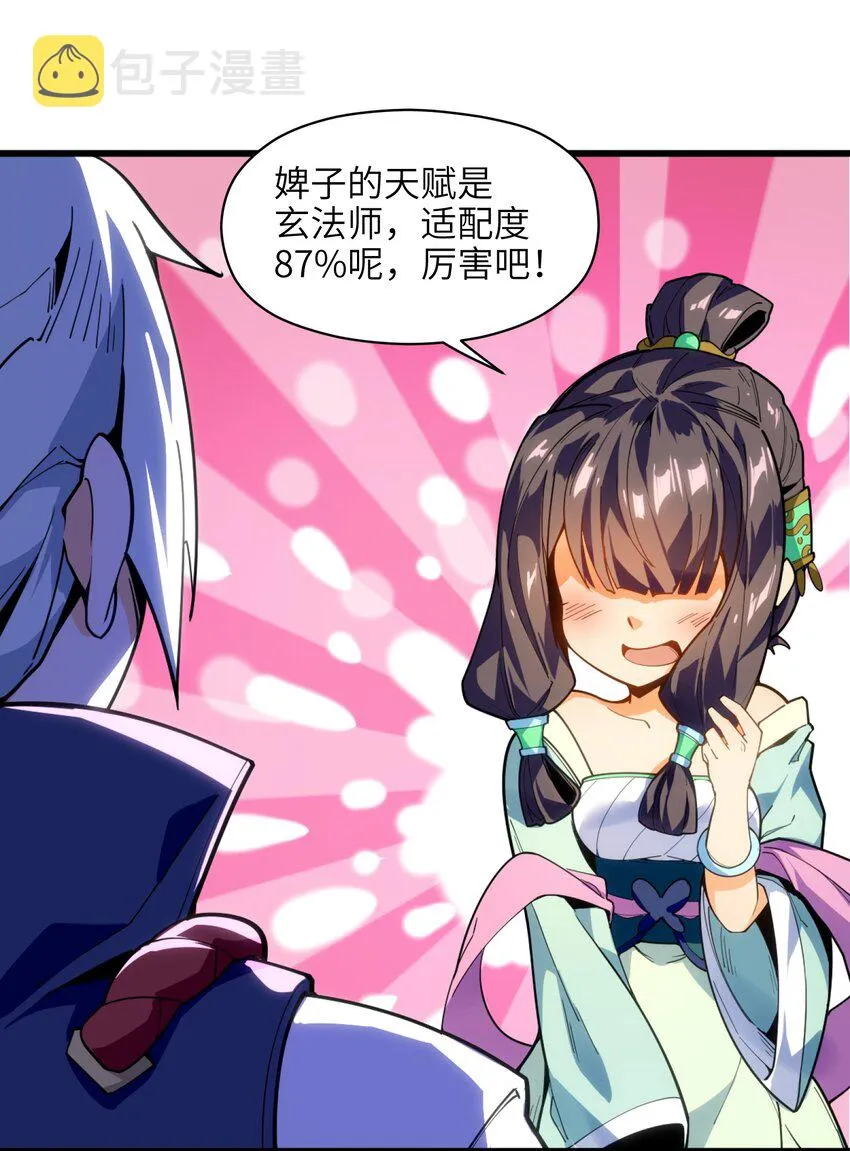 001（下） 穿越成反派是什么体验？（下） 第26页