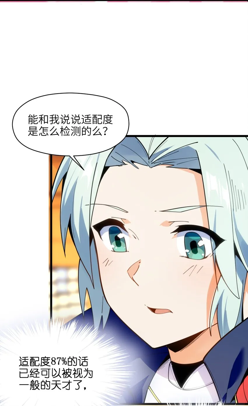 001（下） 穿越成反派是什么体验？（下） 第27页