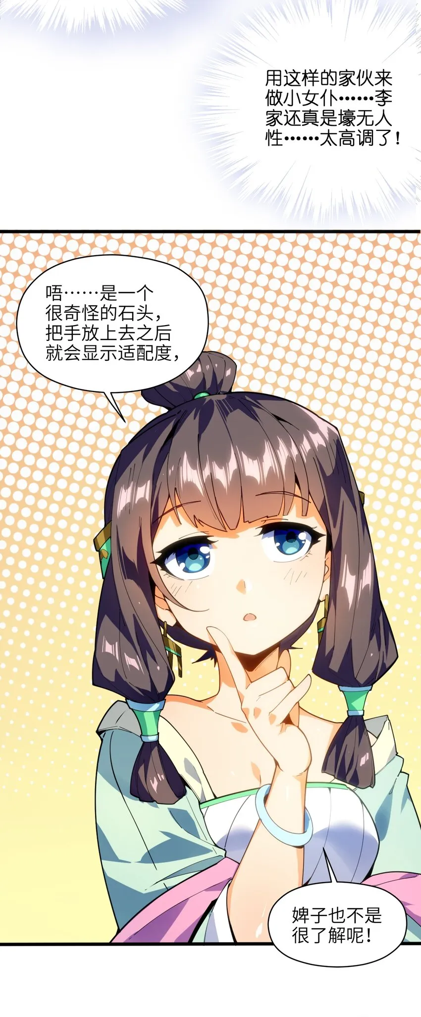 001（下） 穿越成反派是什么体验？（下） 第28页