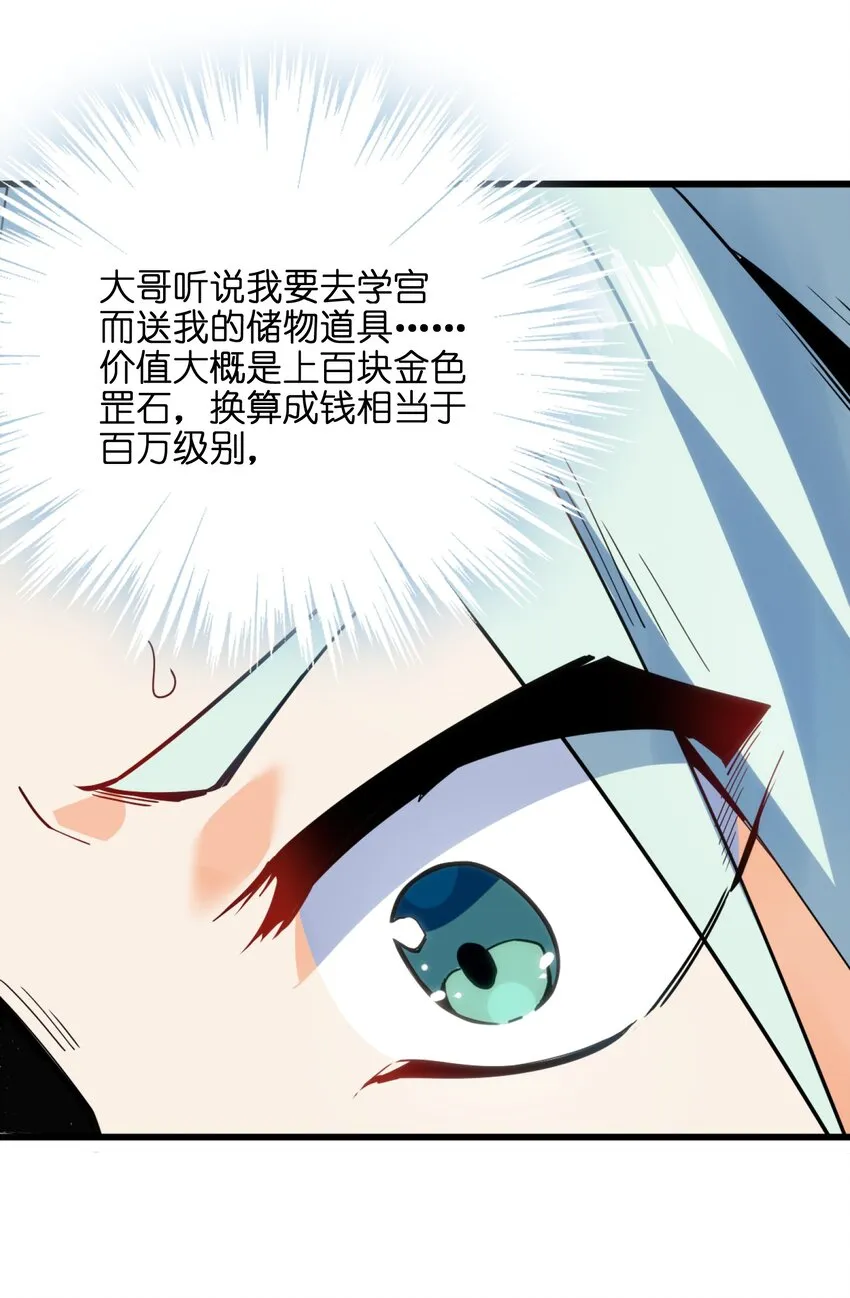 001（下） 穿越成反派是什么体验？（下） 第39页