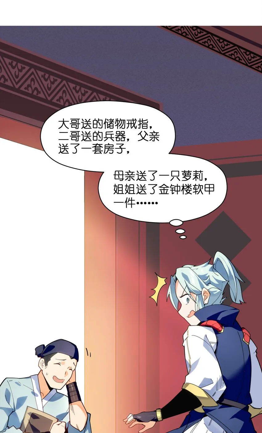 001（下） 穿越成反派是什么体验？（下） 第42页