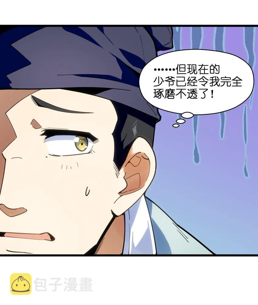 001（下） 穿越成反派是什么体验？（下） 第57页