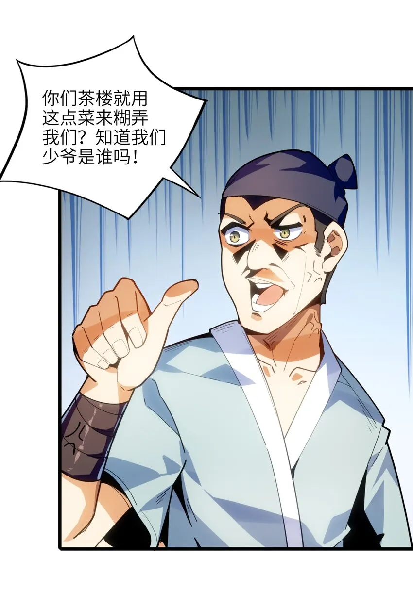 001（下） 穿越成反派是什么体验？（下） 第69页