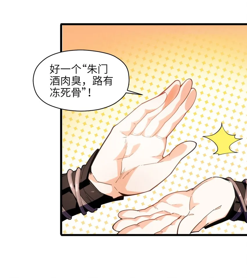 001（下） 穿越成反派是什么体验？（下） 第79页