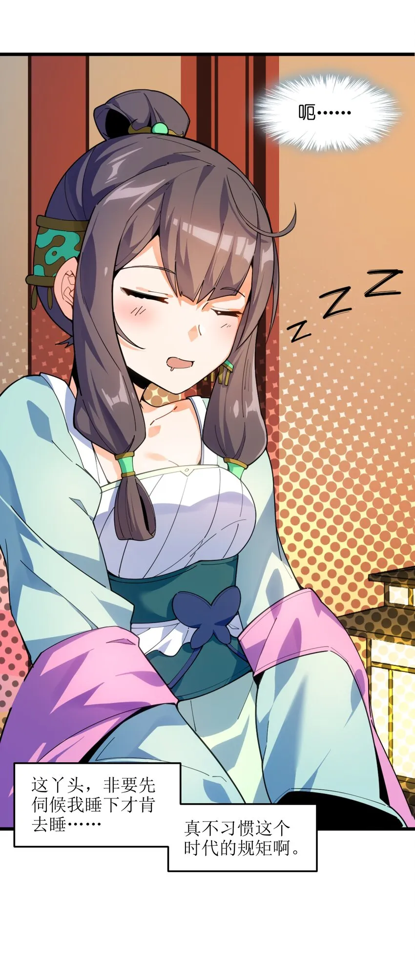 003 少爷难道想……？ 第6页