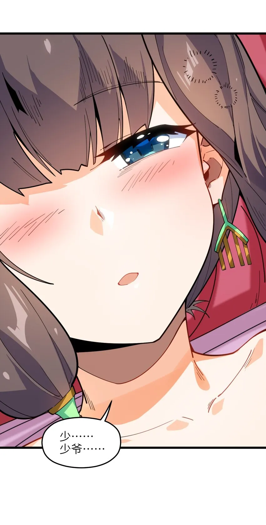 003 少爷难道想……？ 第16页