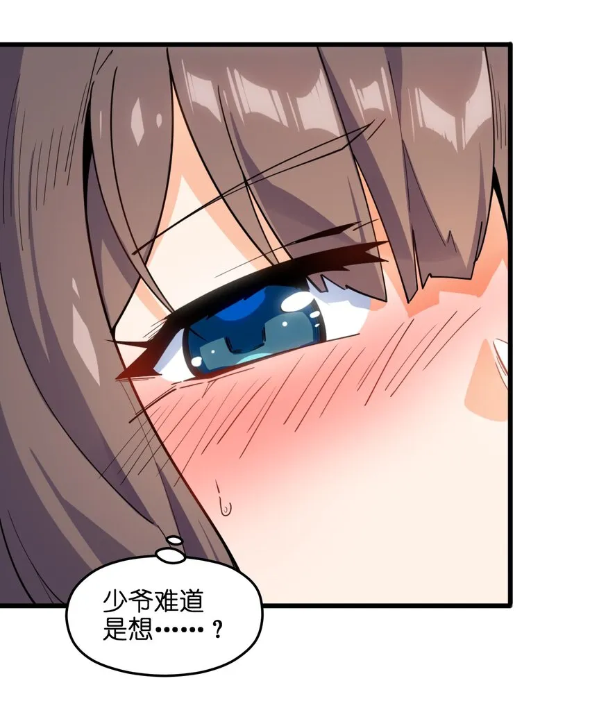 003 少爷难道想……？ 第19页