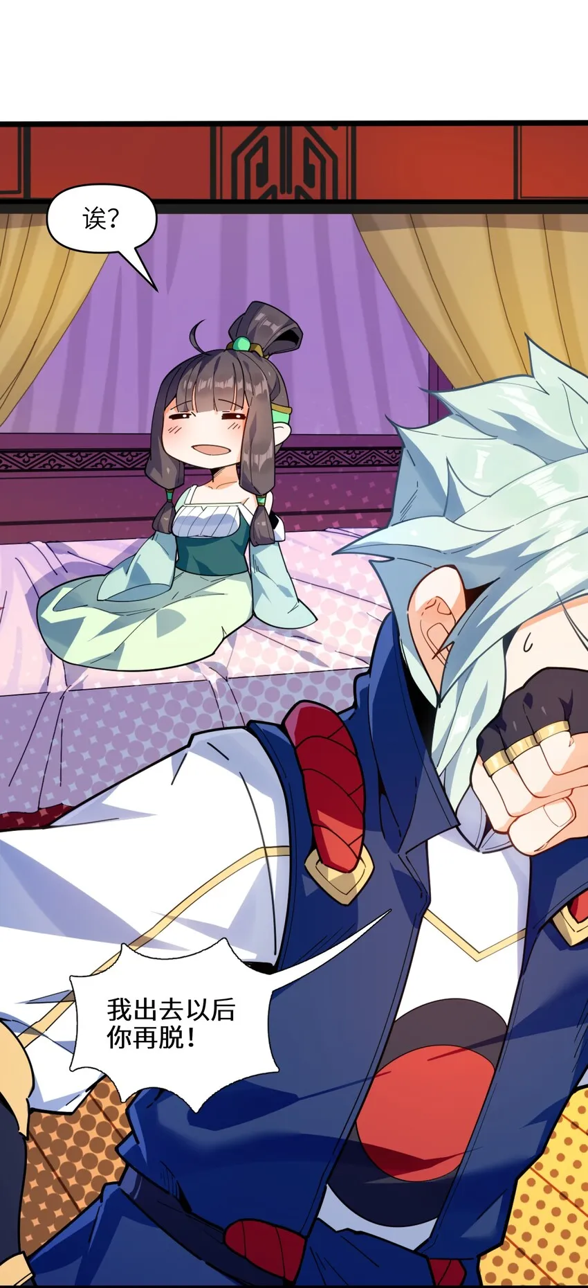 003 少爷难道想……？ 第24页