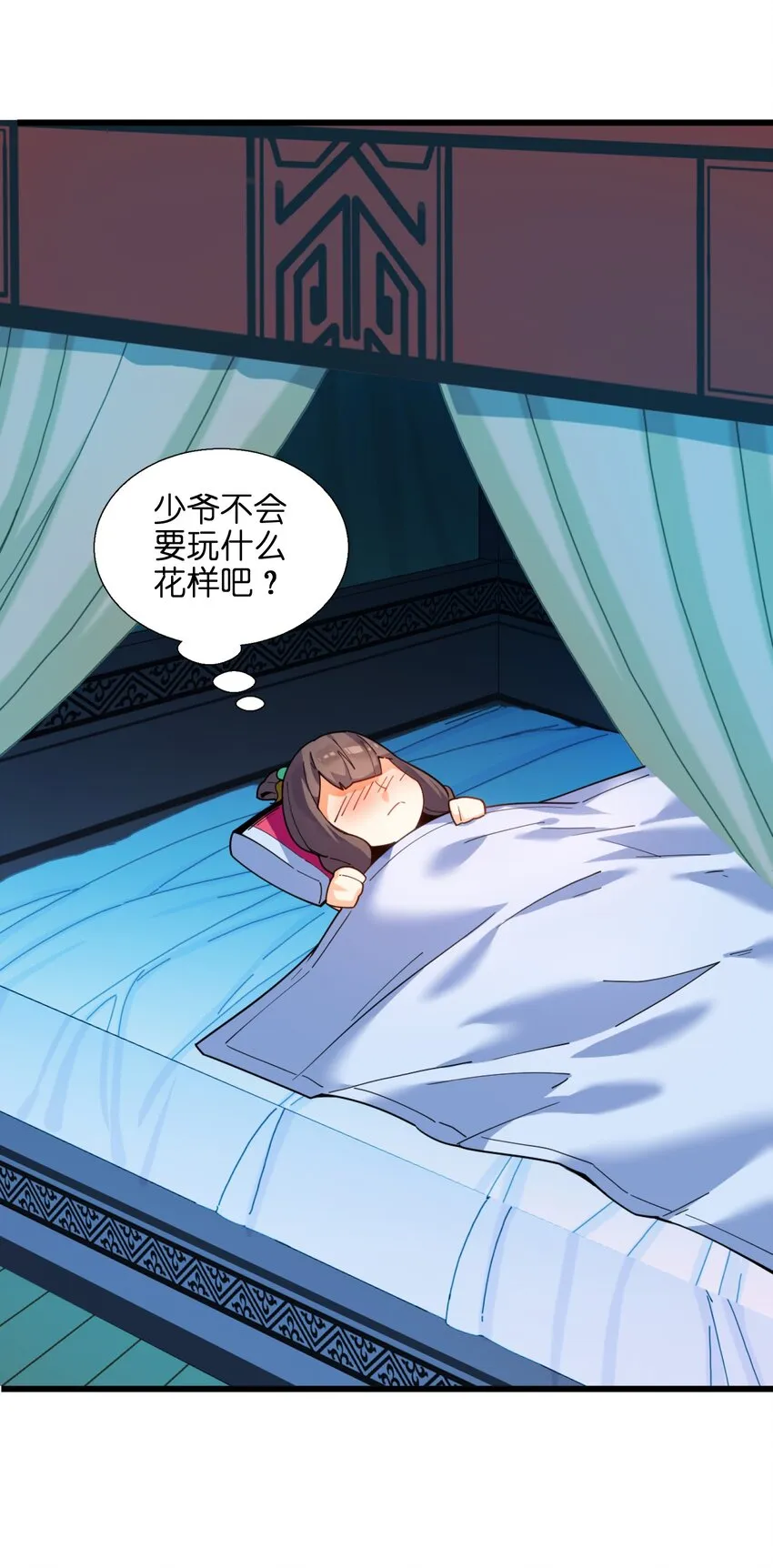 003 少爷难道想……？ 第26页
