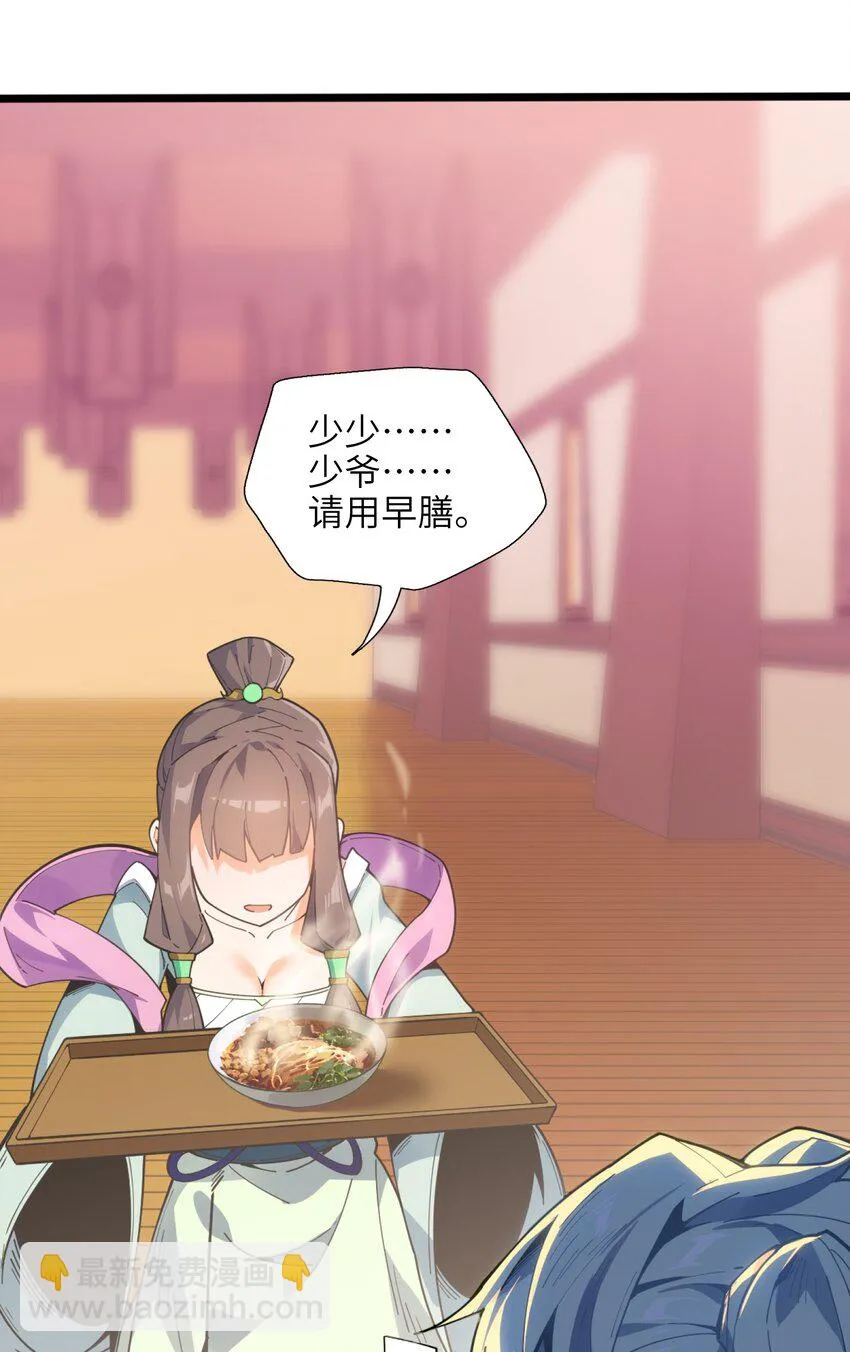 003 少爷难道想……？ 第33页