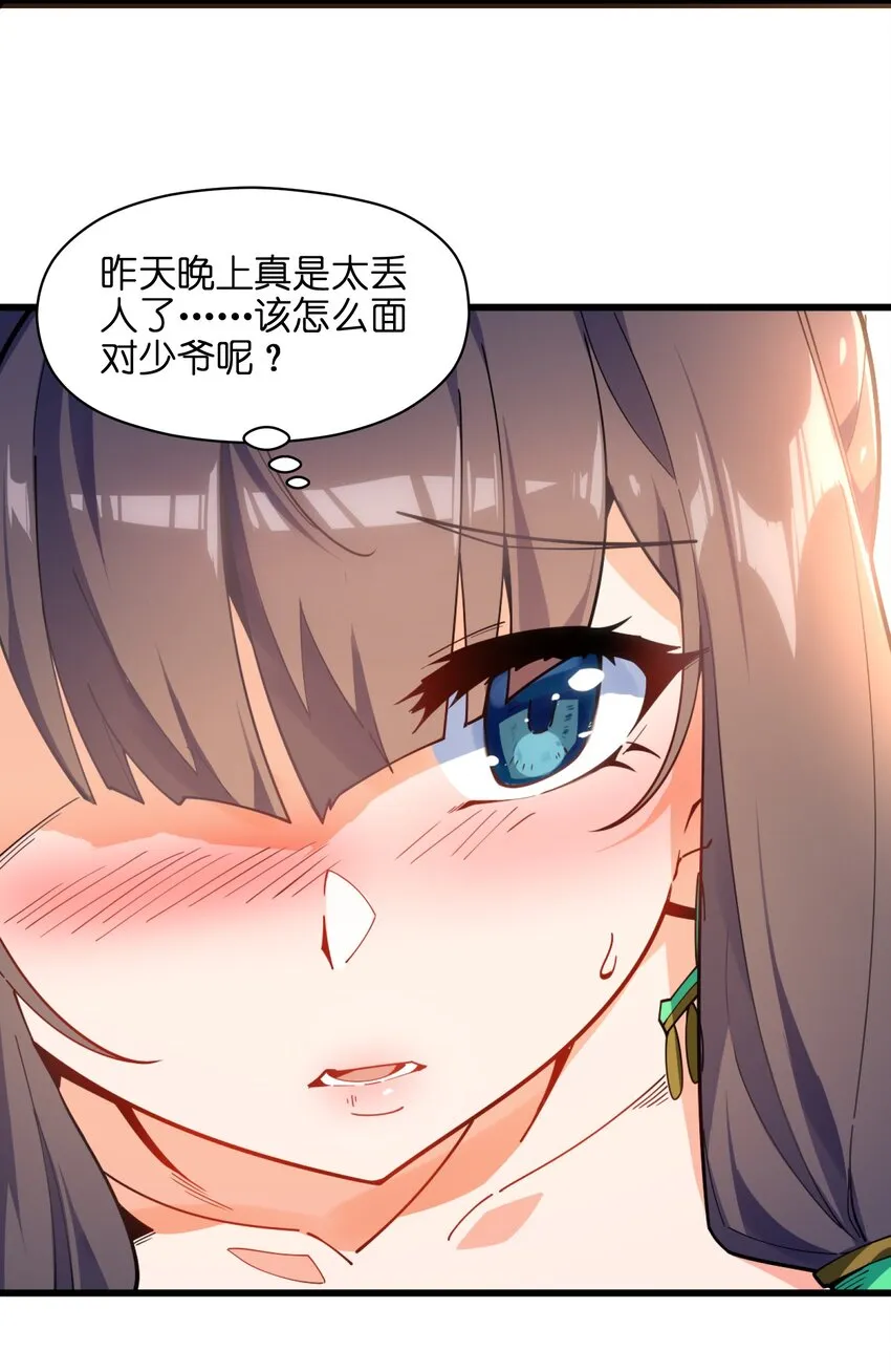 003 少爷难道想……？ 第35页