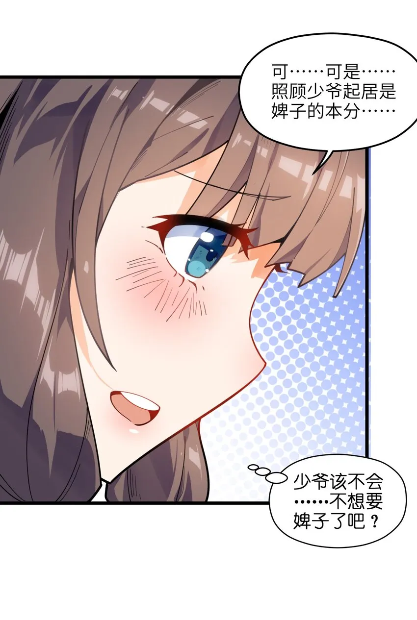 003 少爷难道想……？ 第38页