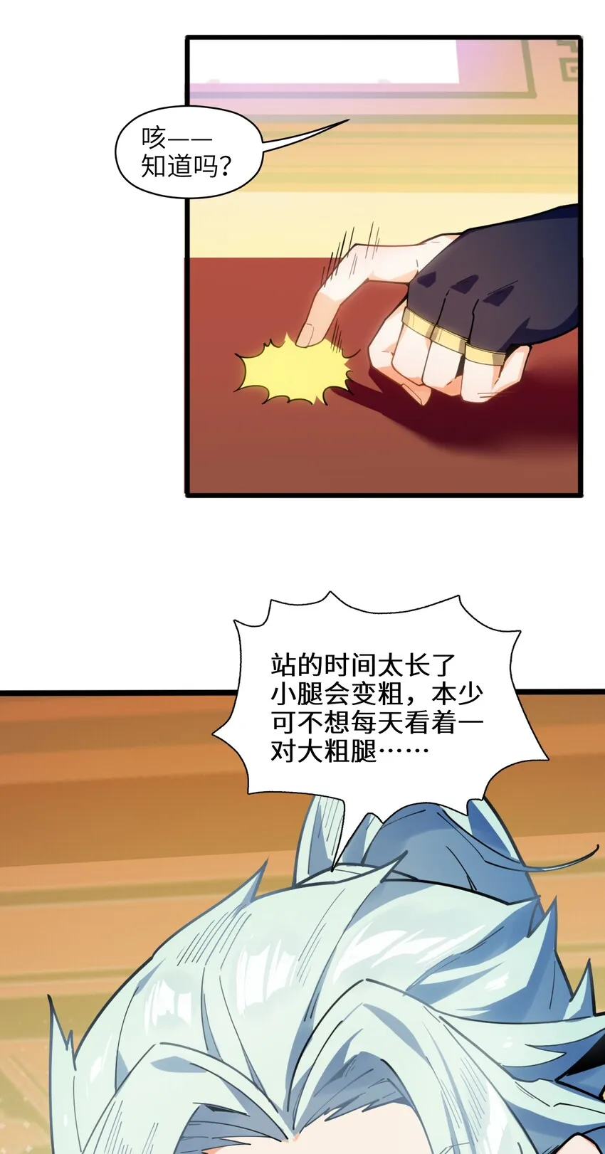 003 少爷难道想……？ 第40页