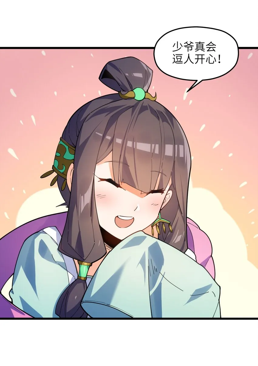 003 少爷难道想……？ 第43页