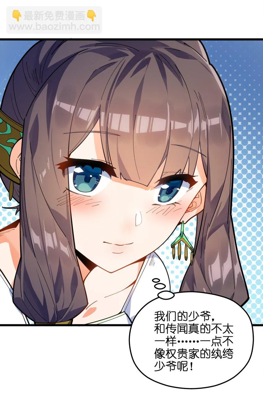 003 少爷难道想……？ 第45页