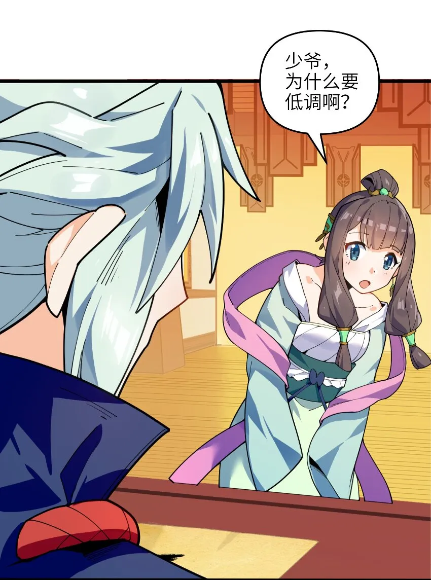 003 少爷难道想……？ 第48页