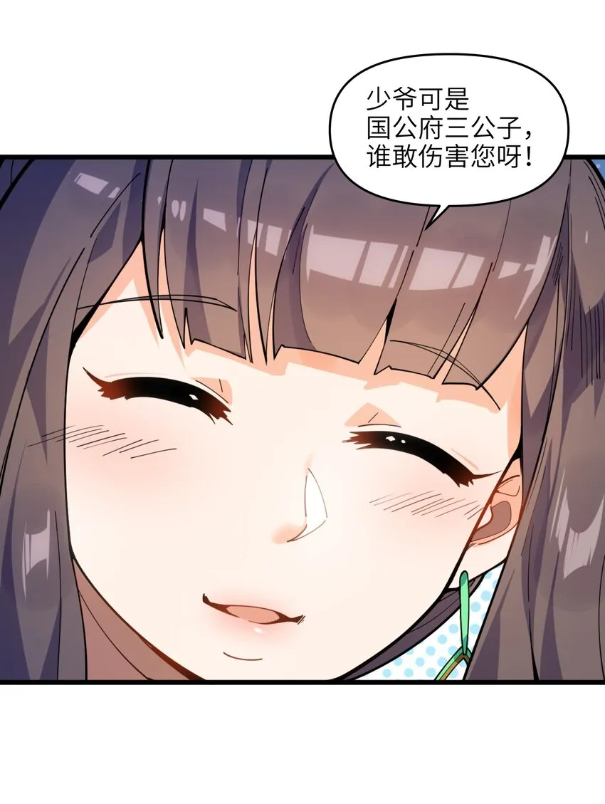 003 少爷难道想……？ 第50页